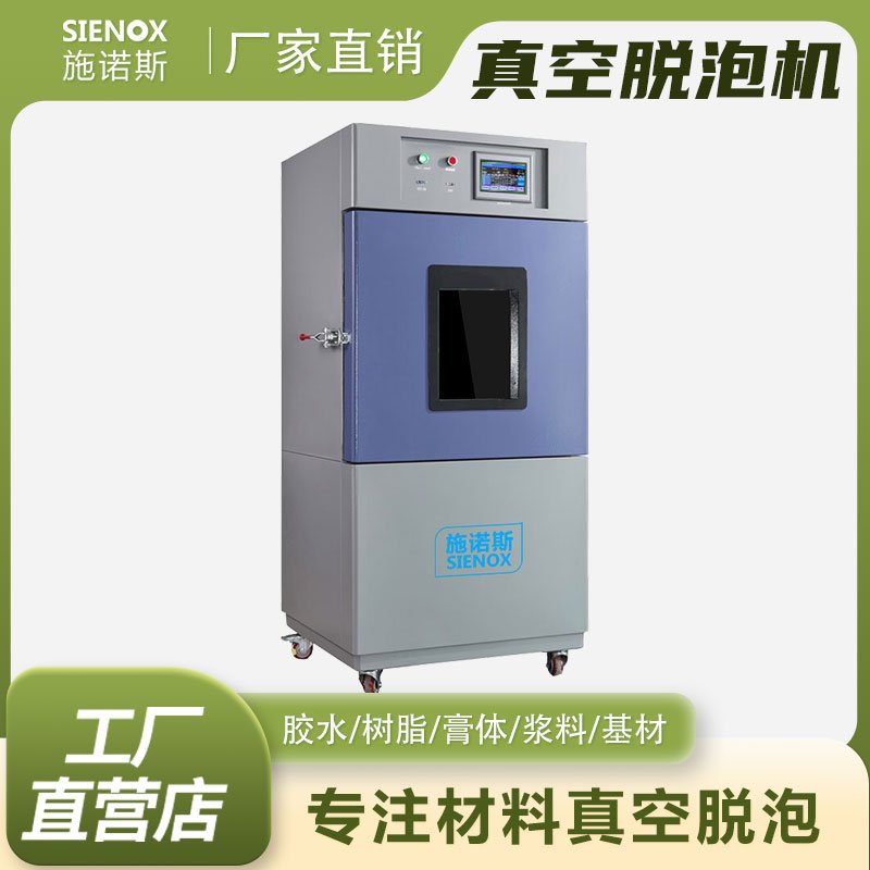 施诺斯抽真空除泡机 SIE-300Z