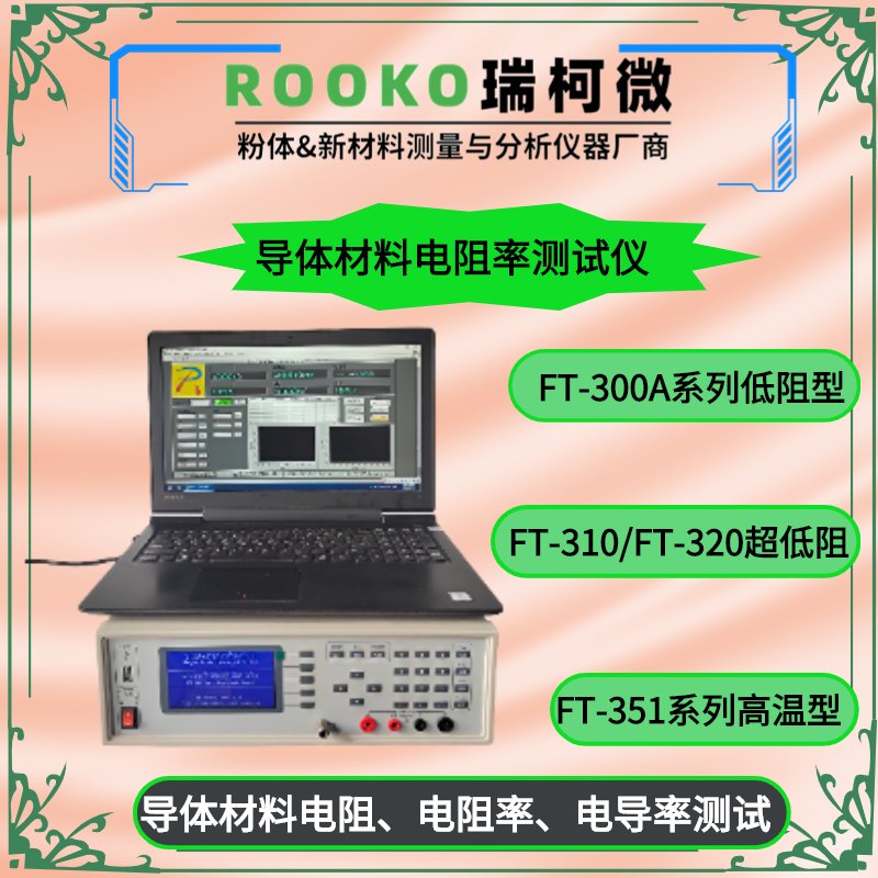 FT-302电缆半导电屏蔽层电阻率测试仪