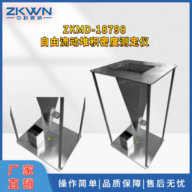 固态速溶茶自由流动堆积密度测定仪