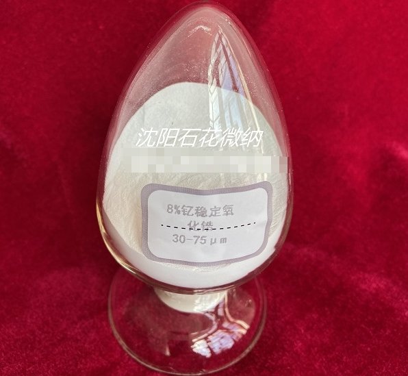 8%氧化钇稳定氧化锆