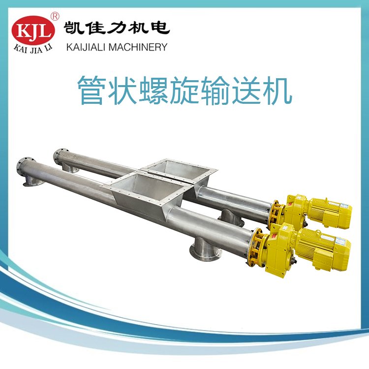 粉体管状不锈钢螺旋输送机