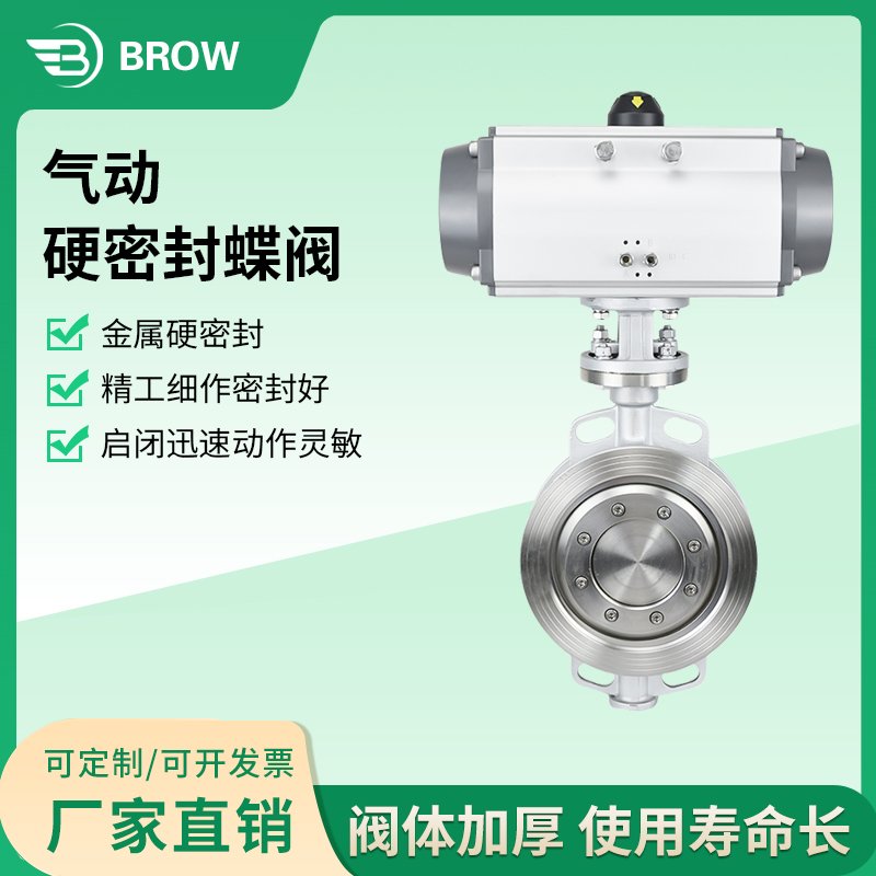 气动硬密封蝶阀