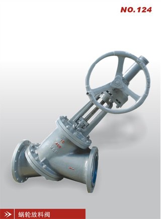 锅轮放料阀