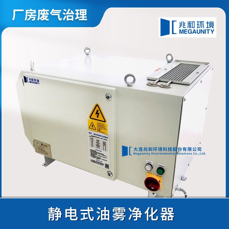 静电式油雾净化器切削机床油雾无耗材节能