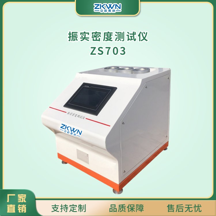 粉体粉末振实密度仪