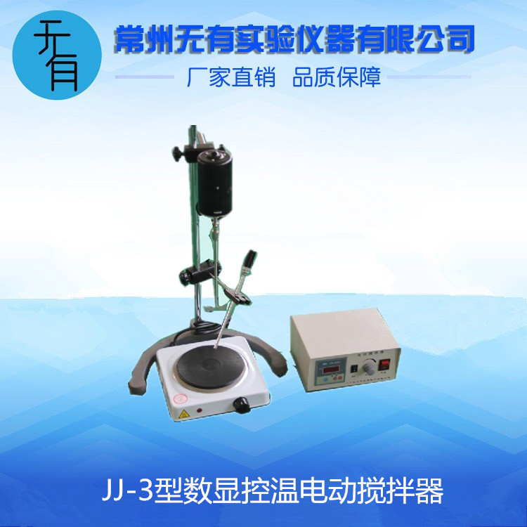 数显控温电动搅拌器