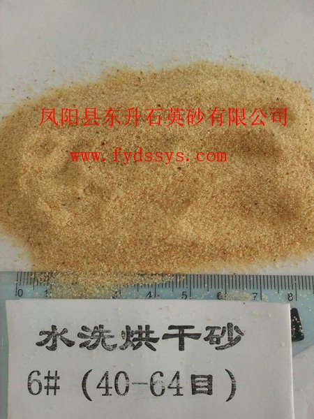 水洗烘干砂
