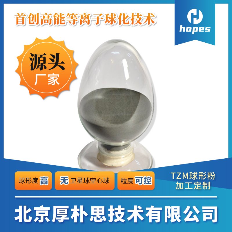 TZM球形粉