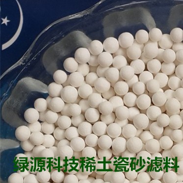 （绿源科技）各种规格优质高效瓷砂滤料 水处理专用