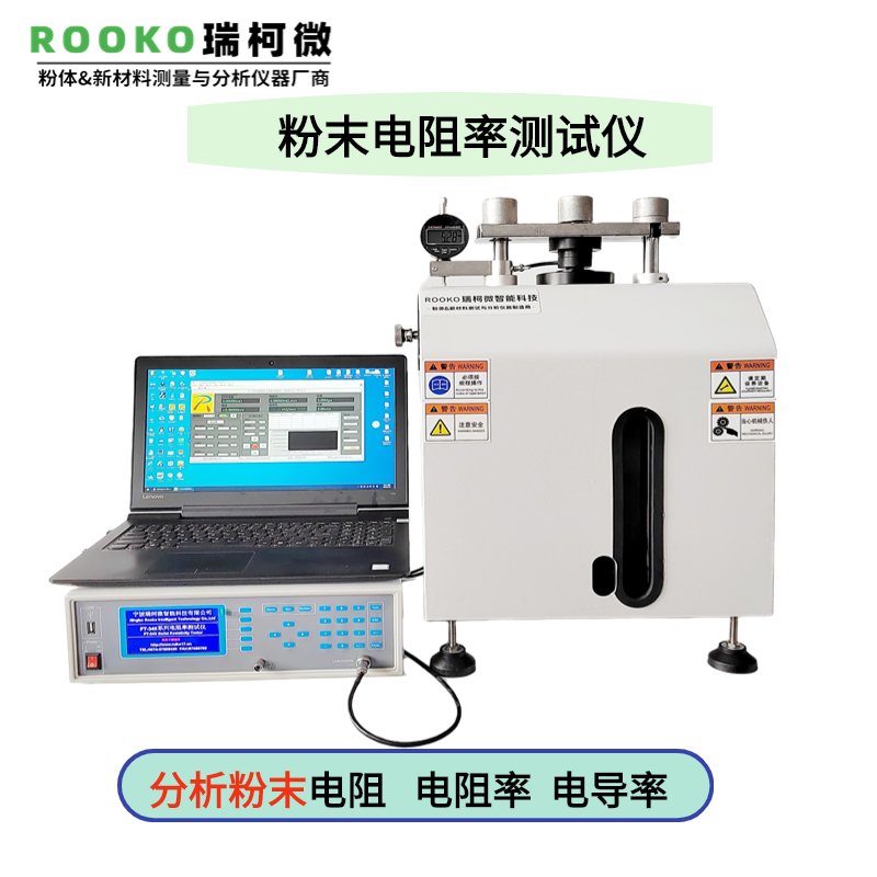瑞柯伟业材料电阻率测试仪