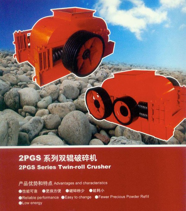 2PGS系列双辊破碎机