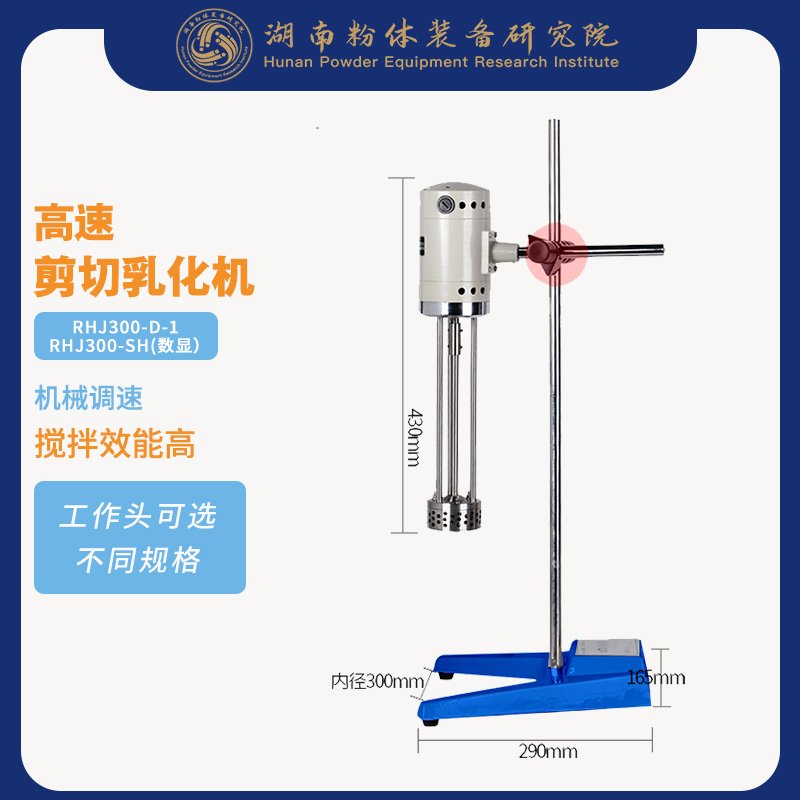 实验室剪切乳化机