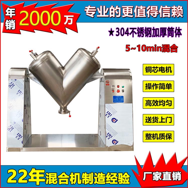 V型混合机