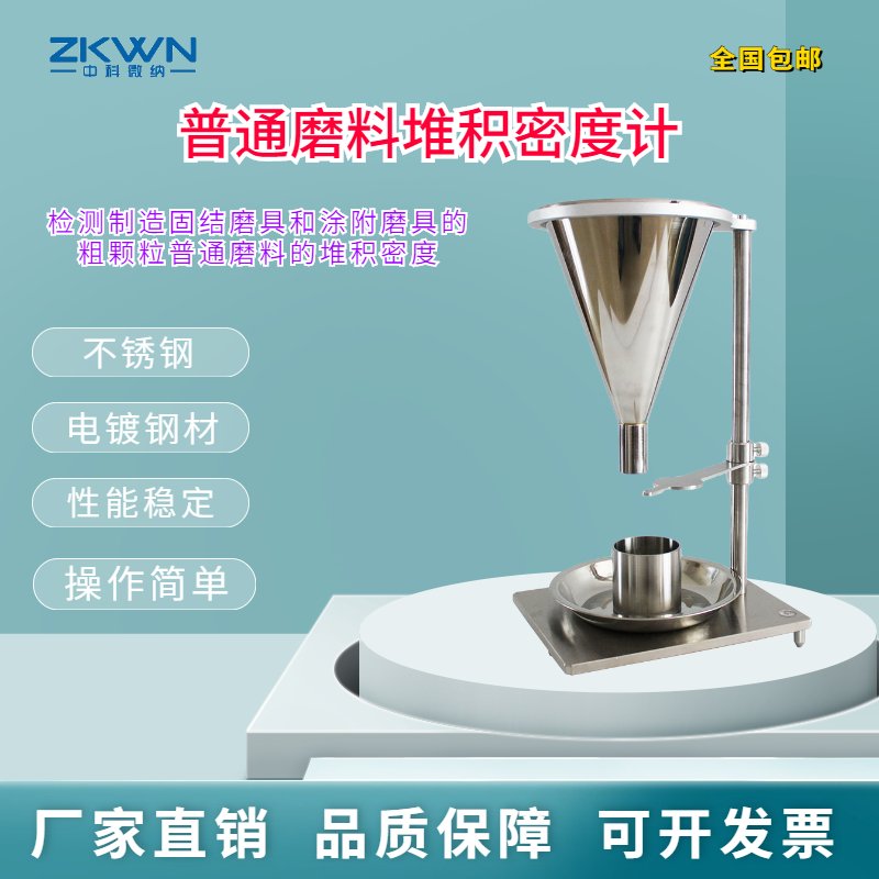 普通磨料堆积密度仪