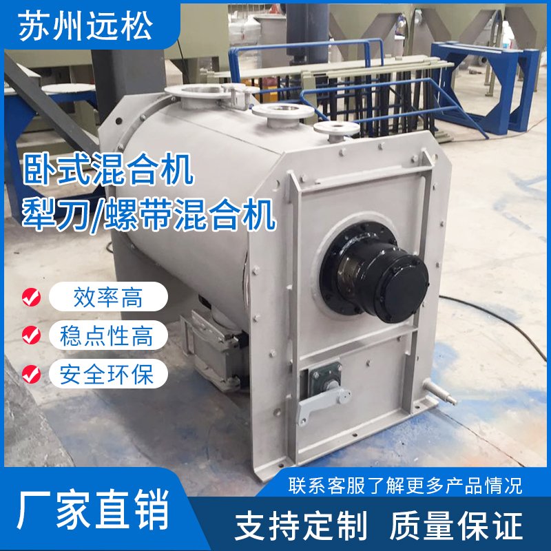 卧式螺带食品混合机LHY-0.3—10 塑料颗粒搅拌机 混料机