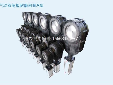 气动双闸板耐磨闸阀