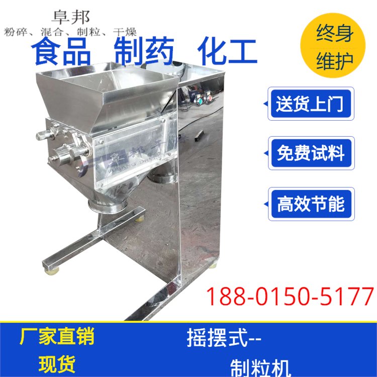 冲剂颗粒摇摆式制粒机