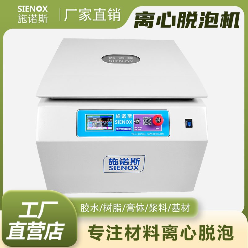 在线式离心脱泡机 胶水离心脱泡机 SIE-VH350