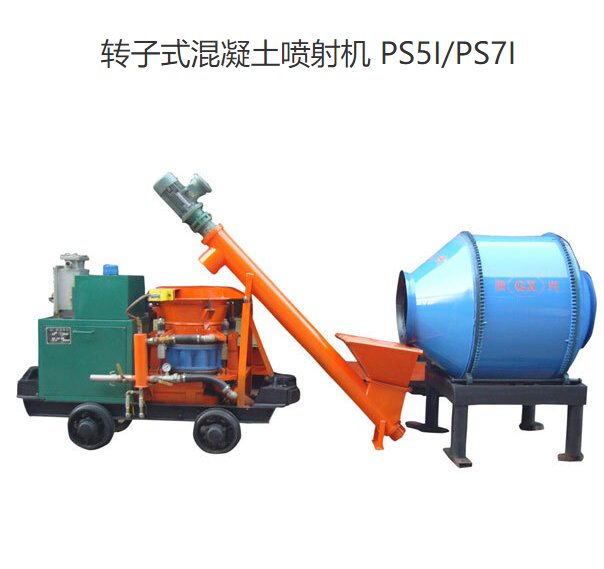 转子式混凝土喷射机