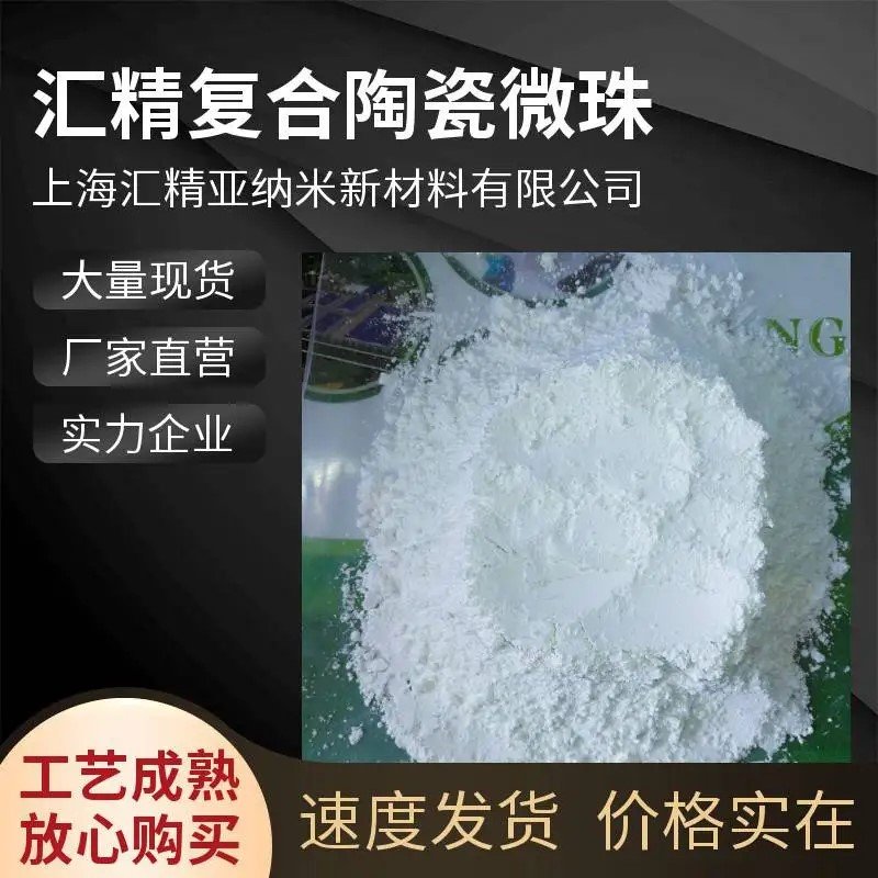 复合活性陶瓷微珠 -反射隔热涂料功能填料