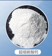 超细碳酸钙1500目