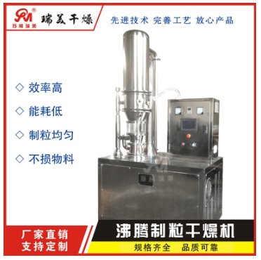 小型沸腾制粒机