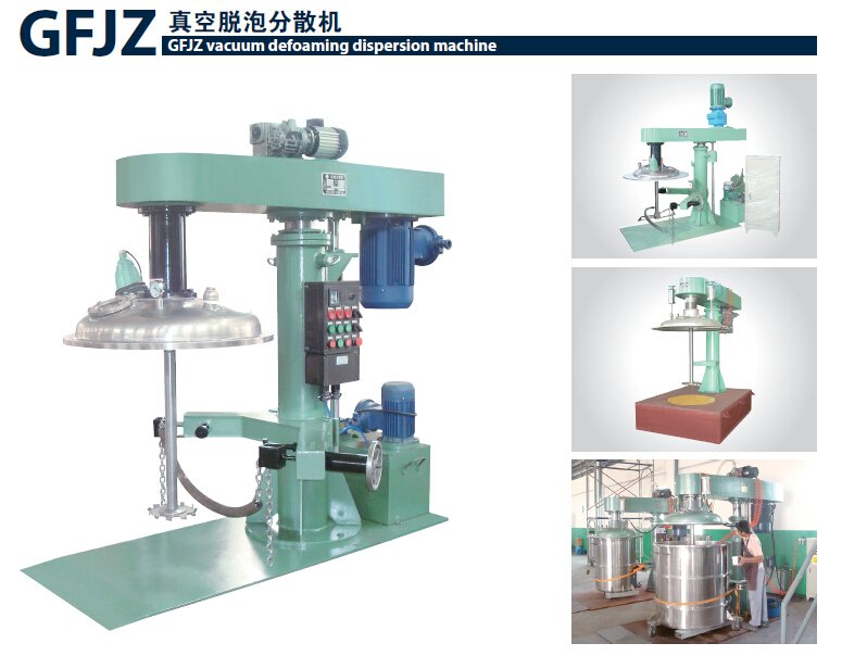 GFJZ真空脱泡分散机