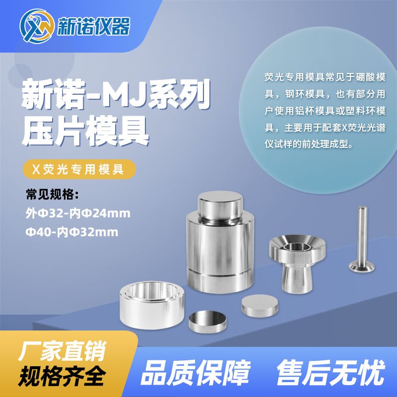 X荧光硼酸模具（Ф外32-Ф内24mm）