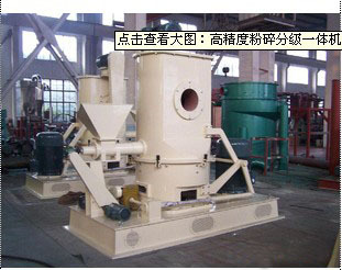 高精度粉碎分级一体机