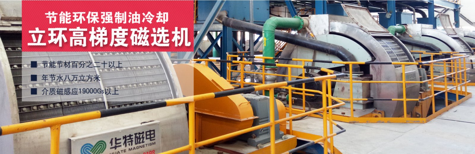 非金属矿用提纯磁选设备