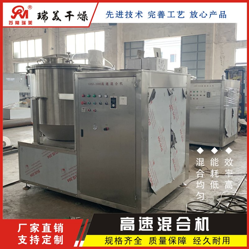 饲料添加剂混料机