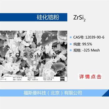 硅化锆粉