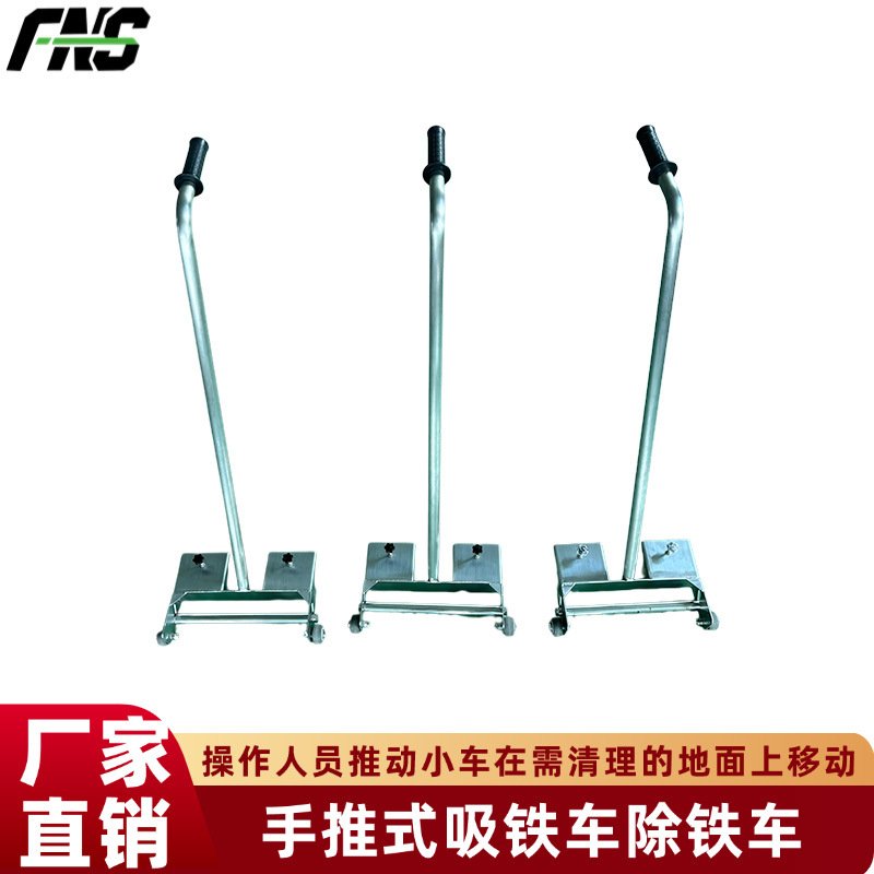 除磁小推车