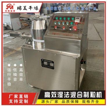 实验室小型湿法制粒机