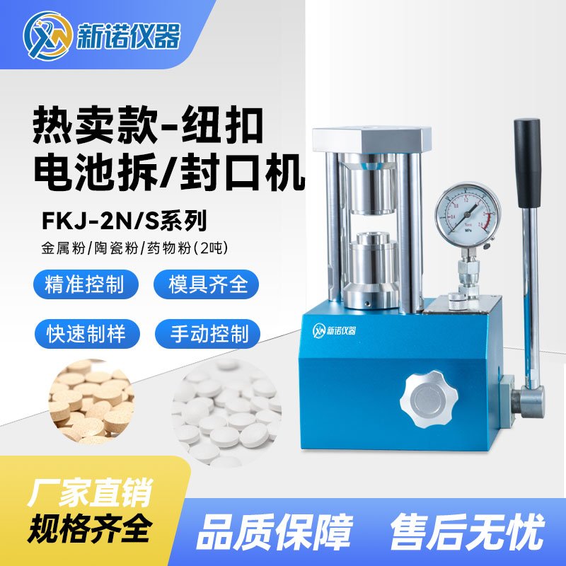 CKJ-2N型 手动纽扣电池封口机