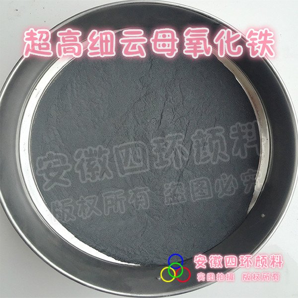 超高细云母氧化铁