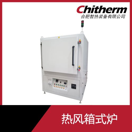 热风箱式炉