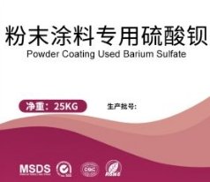 粉末涂料专用硫酸钡