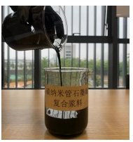 碳纳米管石墨烯混合浆料