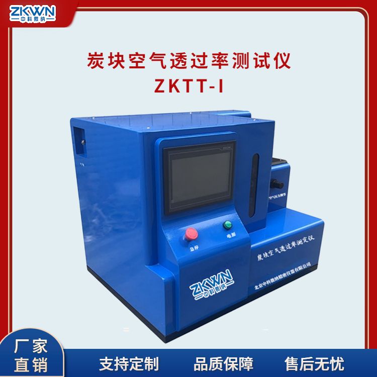 耐腐蚀炭块空气透过率测试仪