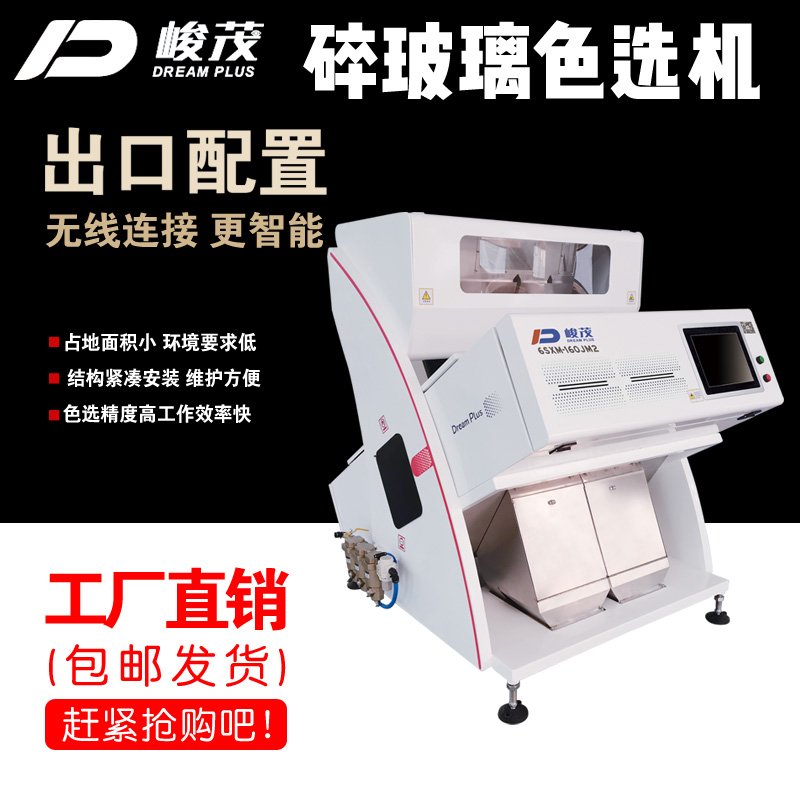 有色玻璃分选机