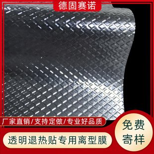退热贴专用压纹离型膜