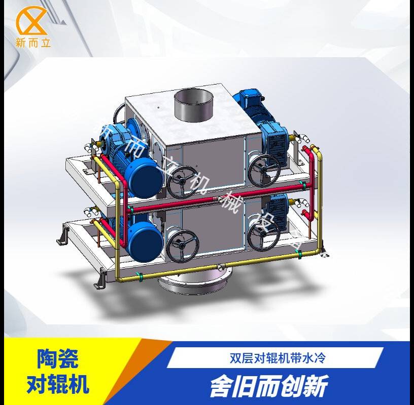 99瓷两层陶瓷对辊机