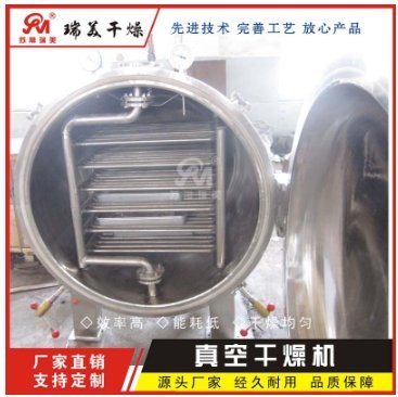 方形、圆形真空干燥机