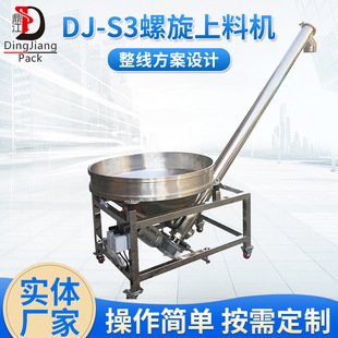 DJ-S1螺旋上料机