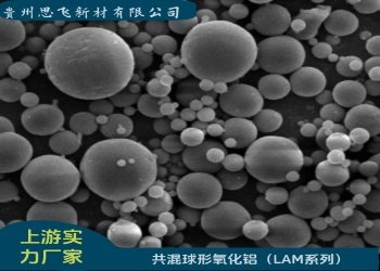 共混球形氧化铝