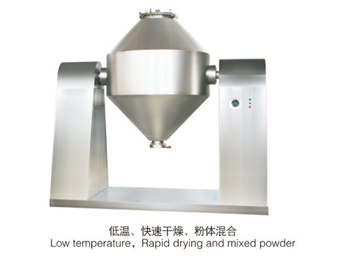 双锥回转真空干燥机