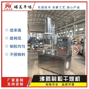 小型实验室一步制粒机