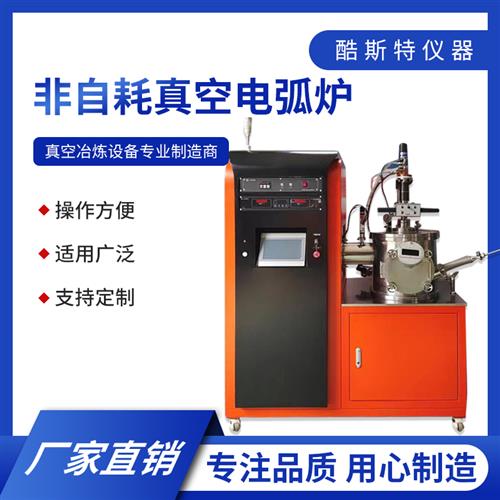 触摸屏款真空电弧炉纽扣炉