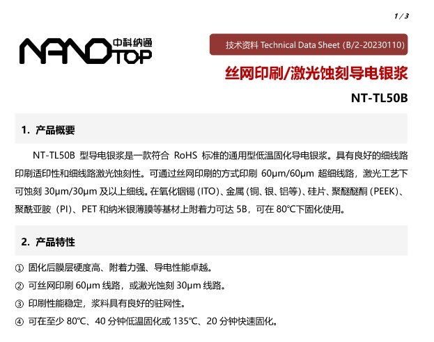 低温固化导电银浆NT-TL50B